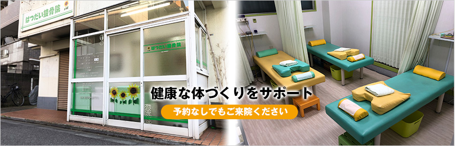 はつだい接骨院